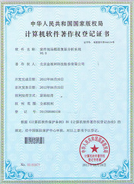 案件(jiàn)現(xiàn)場(chǎng)模拟複原分(fēn)析系統V7.0