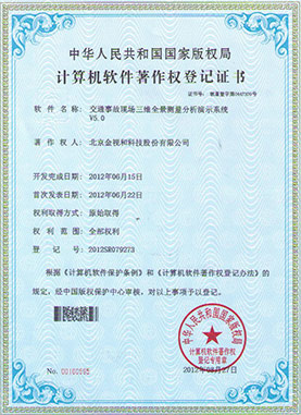 交通(tōng)事(shì)故現(xiàn)場(chǎng)三維全景測量分(fēn)析演示系統V5.0