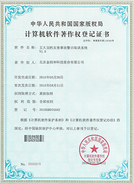 五大(dà)自(zì)然災害事(shì)故警示培訓系統V1.0